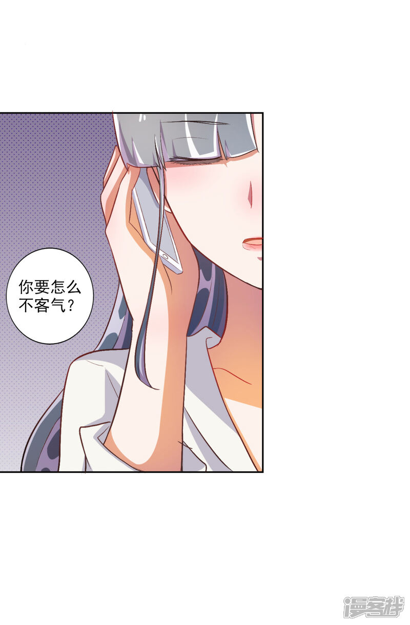 《宠爱难逃偏执顾少高冷妻》第29话 第21页