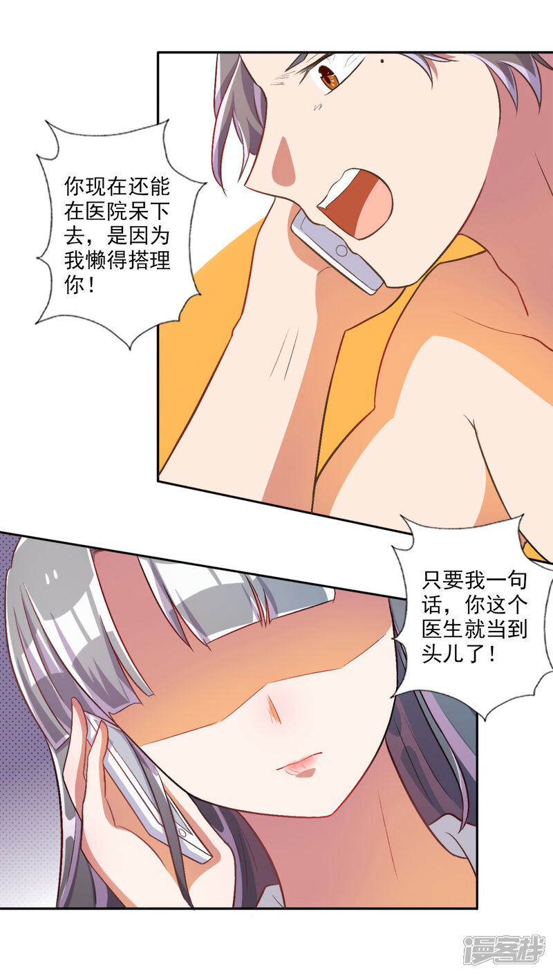 《宠爱难逃偏执顾少高冷妻》第29话 第22页