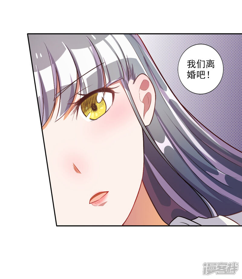 《宠爱难逃偏执顾少高冷妻》第29话 第24页