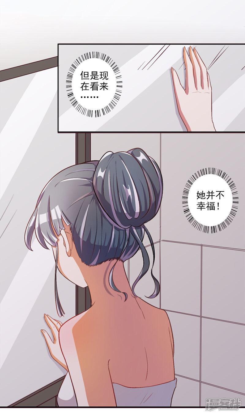 《宠爱难逃偏执顾少高冷妻》第29话 第3页