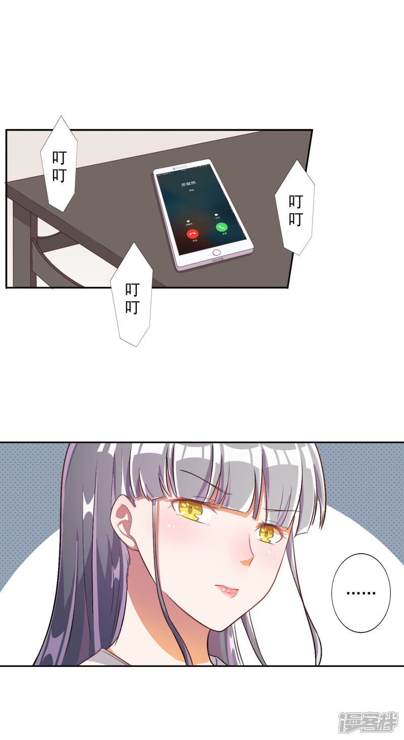 《宠爱难逃偏执顾少高冷妻》第29话 第4页