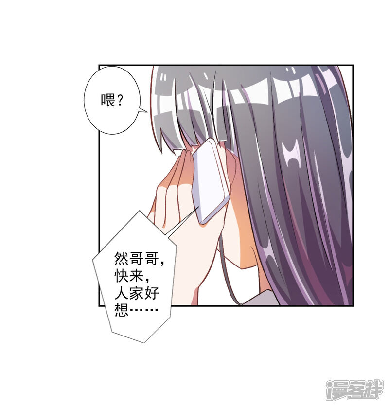 《宠爱难逃偏执顾少高冷妻》第29话 第5页