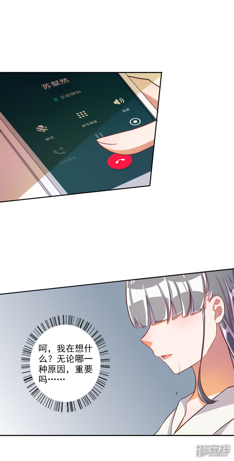 《宠爱难逃偏执顾少高冷妻》第29话 第7页
