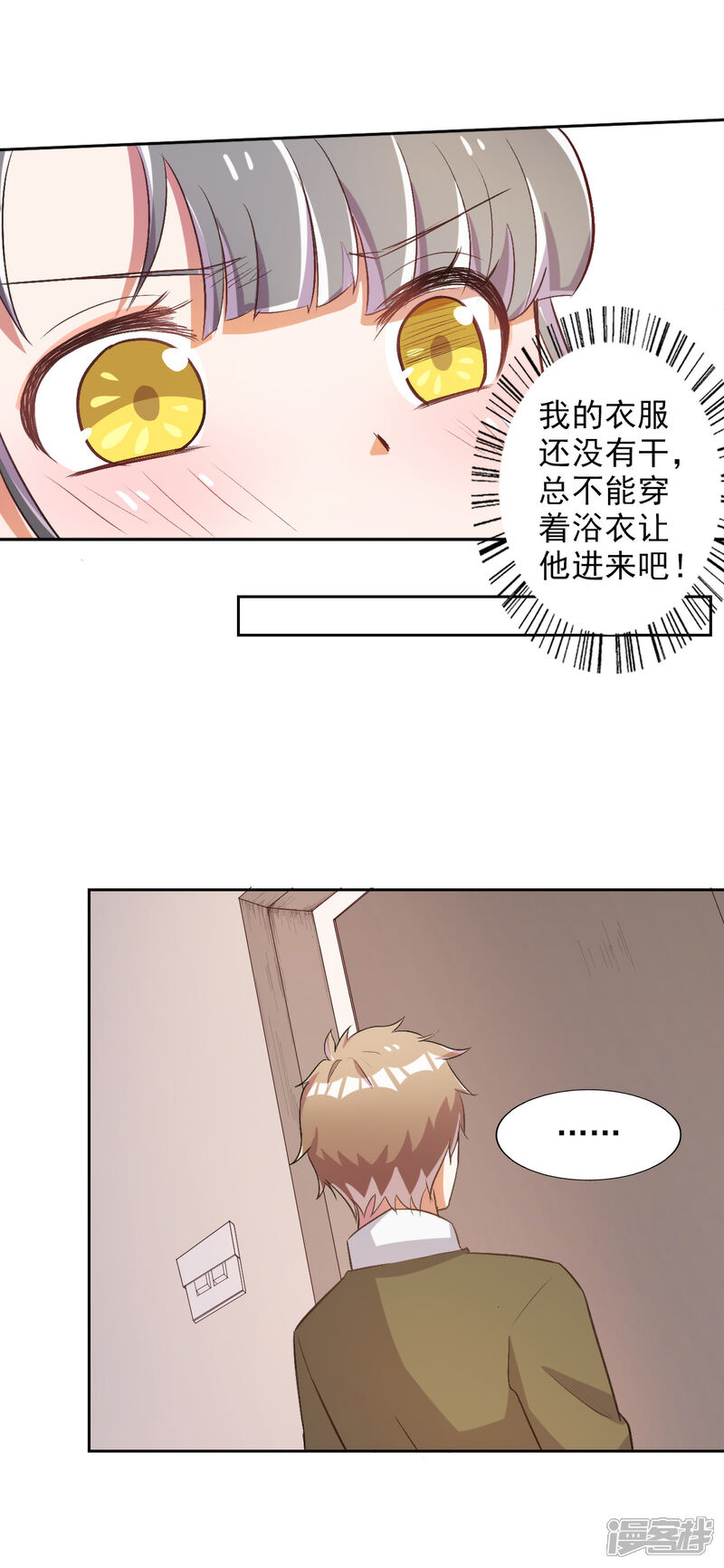 《宠爱难逃偏执顾少高冷妻》第31话 第10页