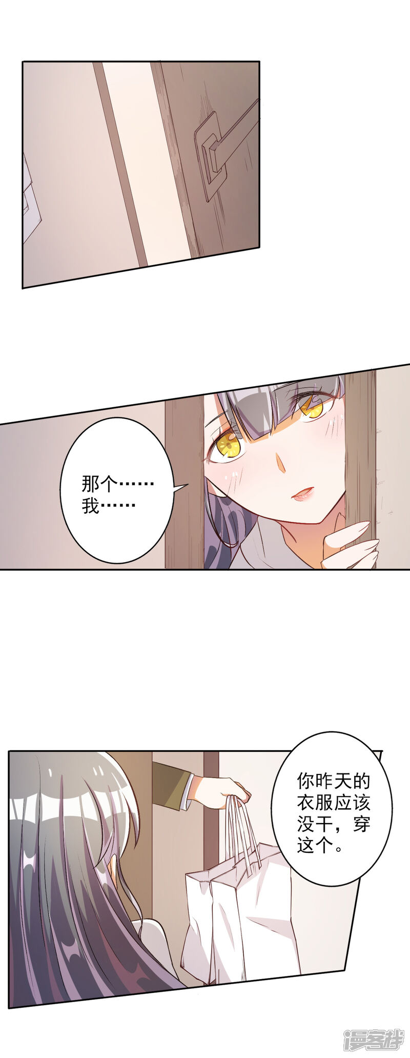 《宠爱难逃偏执顾少高冷妻》第31话 第11页