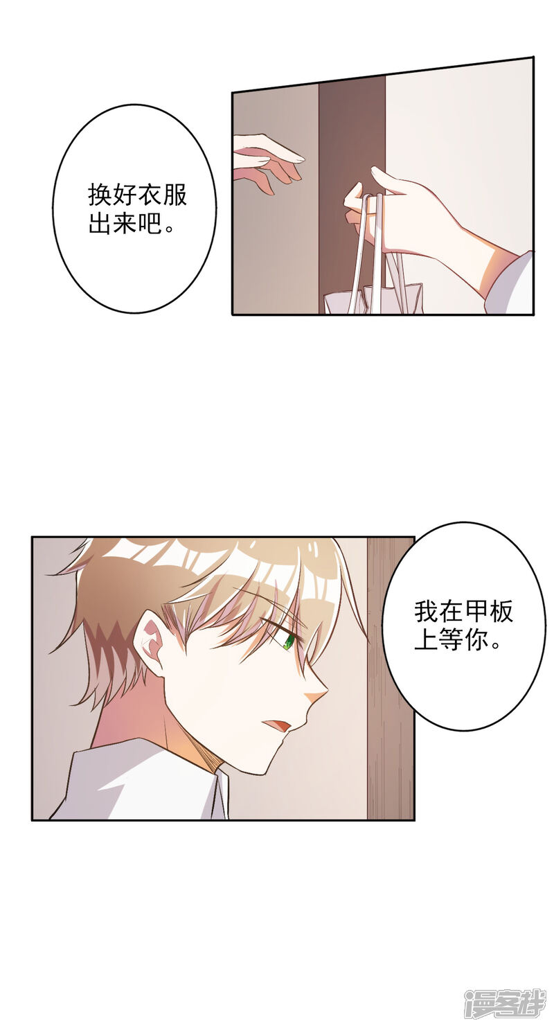 《宠爱难逃偏执顾少高冷妻》第31话 第12页