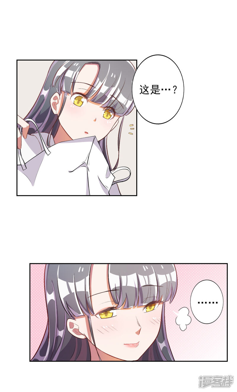 《宠爱难逃偏执顾少高冷妻》第31话 第13页