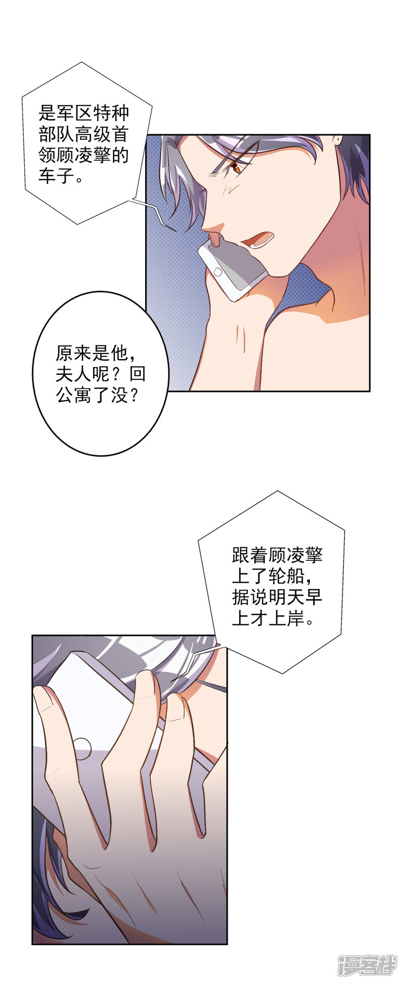 《宠爱难逃偏执顾少高冷妻》第31话 第2页