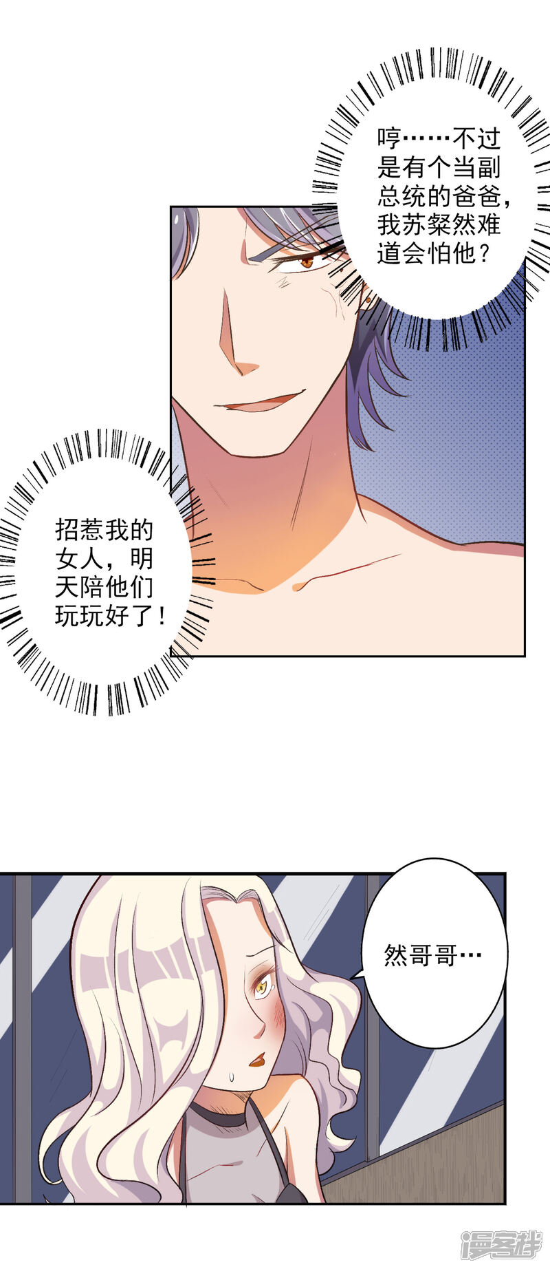 《宠爱难逃偏执顾少高冷妻》第31话 第3页