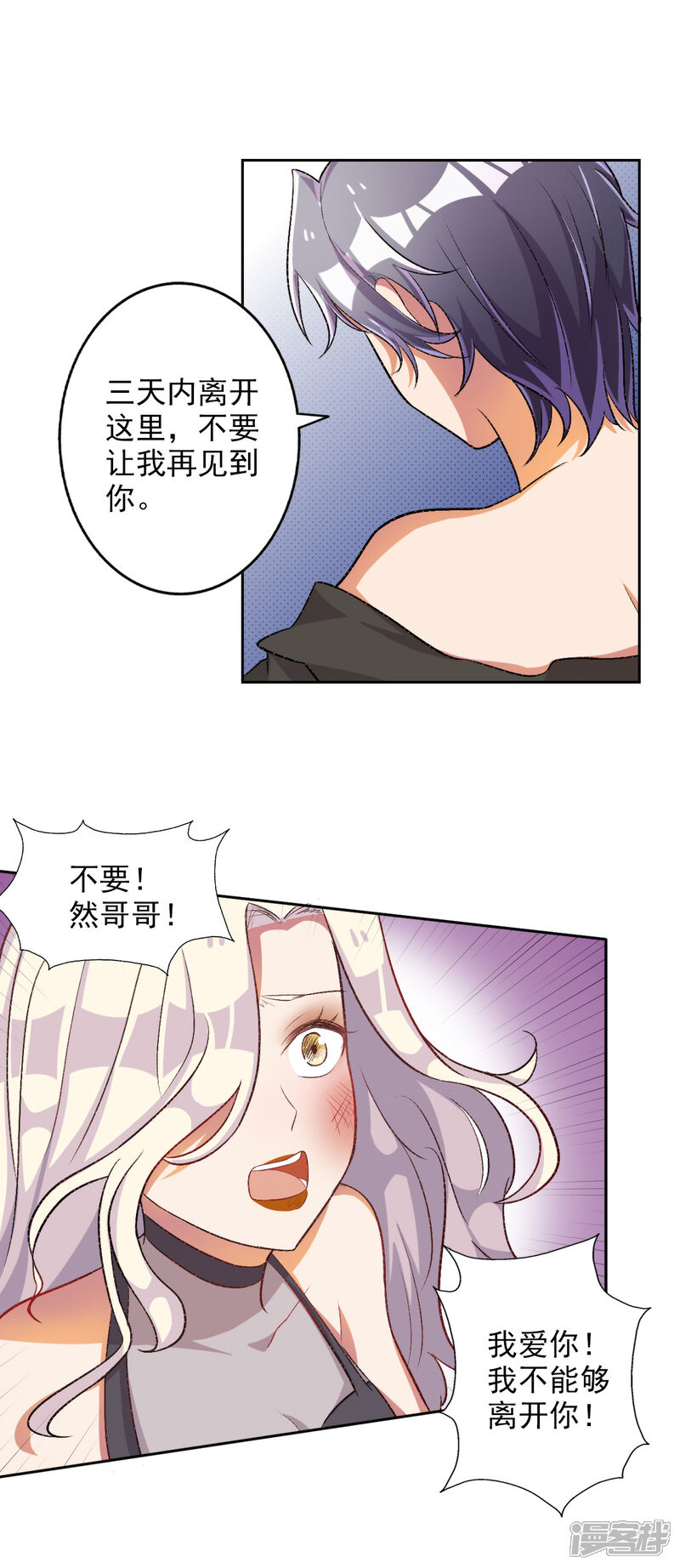 《宠爱难逃偏执顾少高冷妻》第31话 第4页