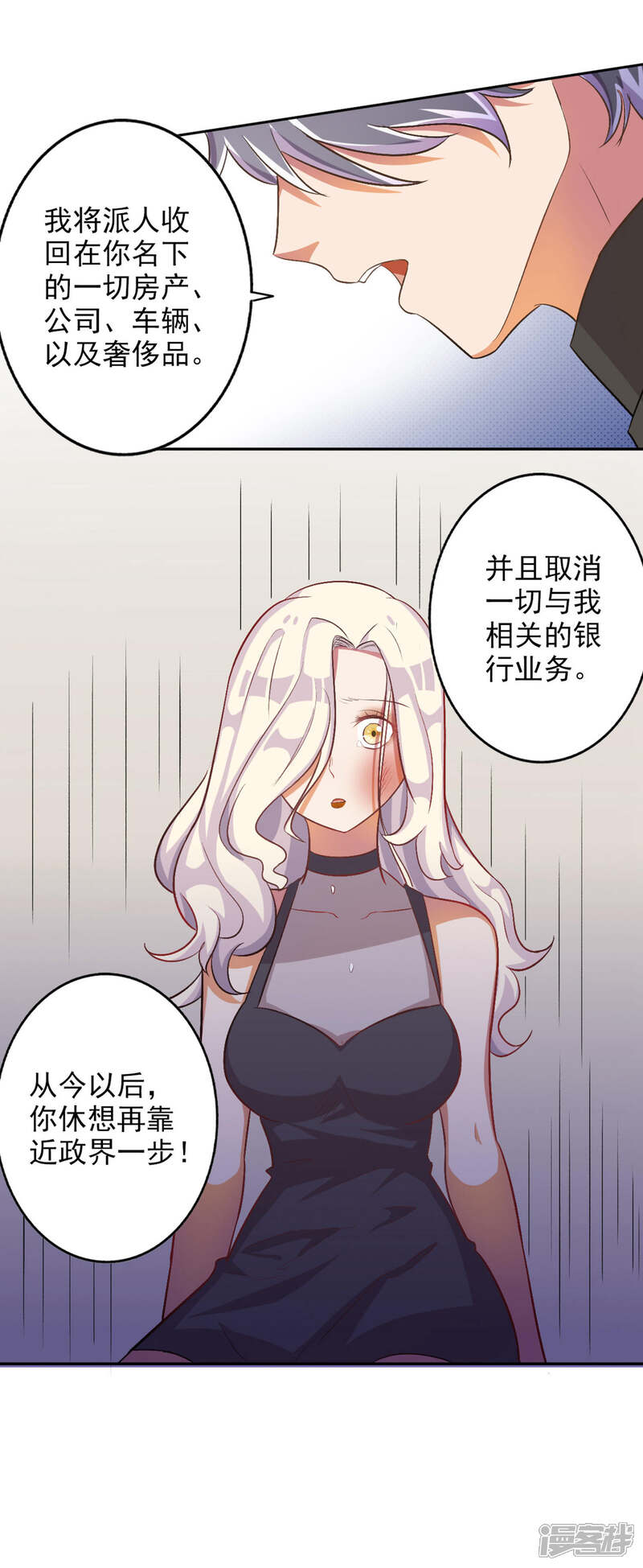 《宠爱难逃偏执顾少高冷妻》第31话 第5页