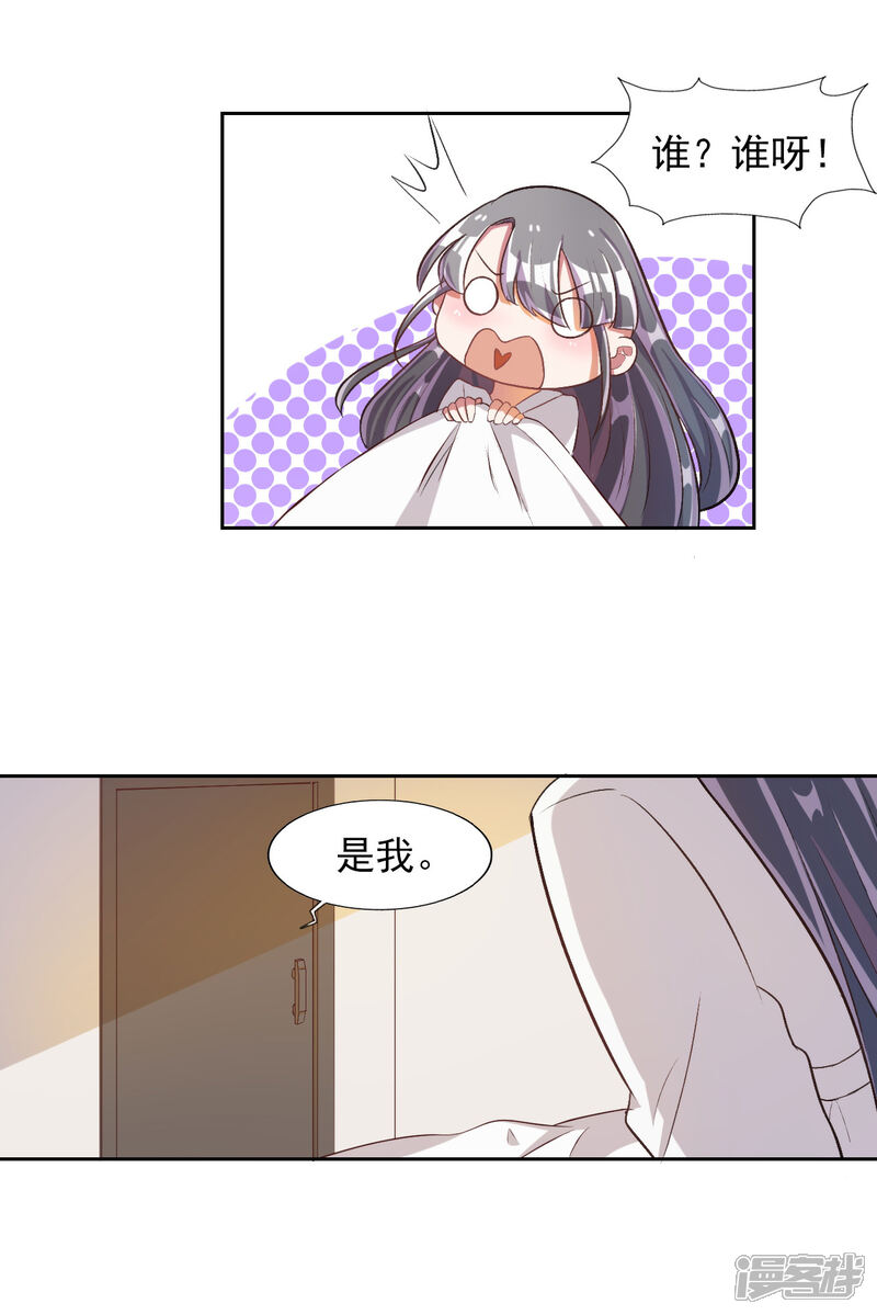 《宠爱难逃偏执顾少高冷妻》第31话 第8页