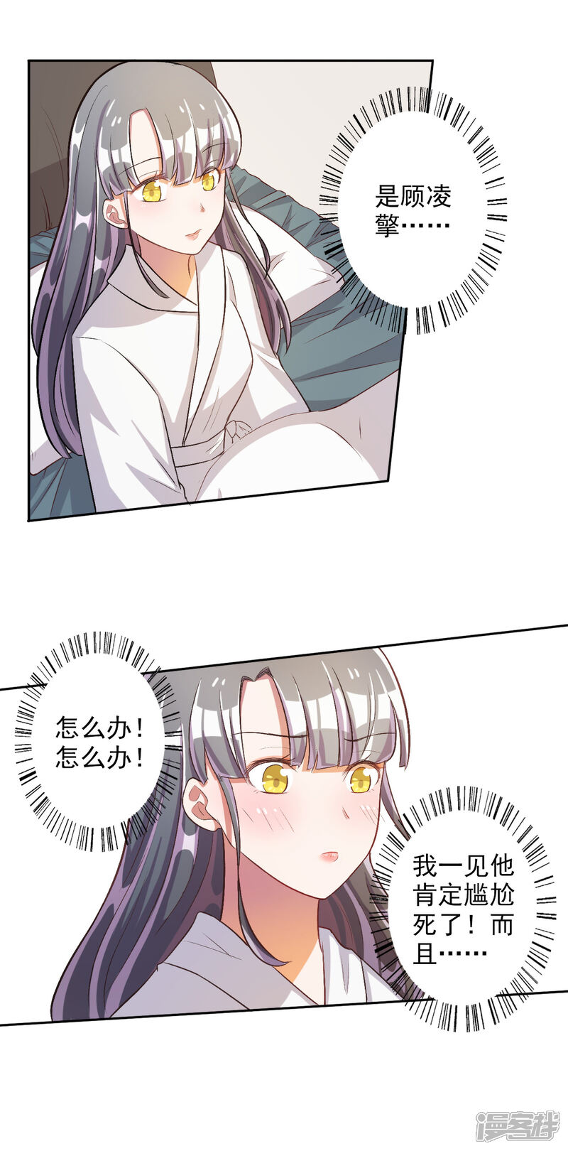 《宠爱难逃偏执顾少高冷妻》第31话 第9页