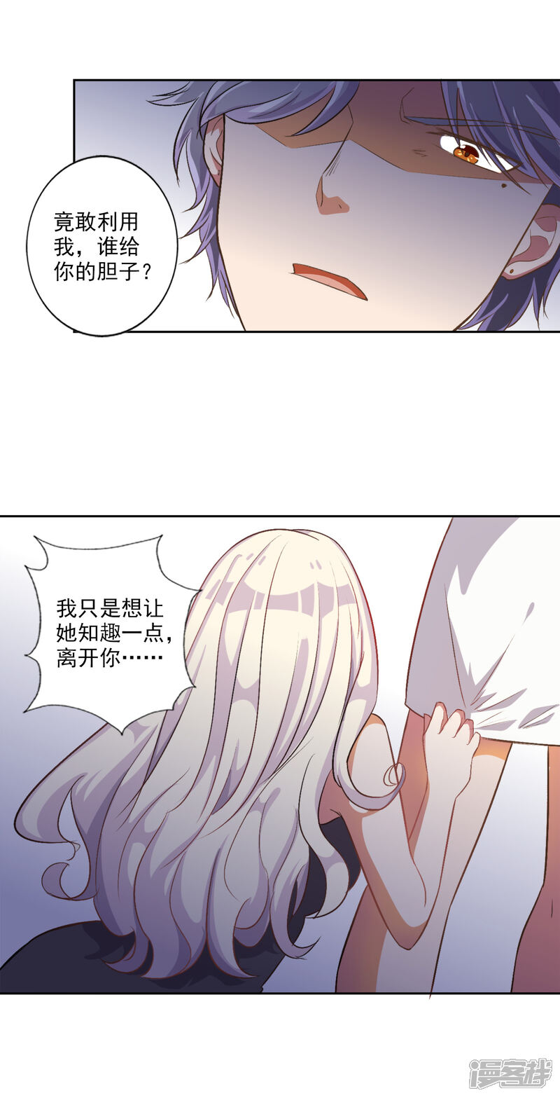 《宠爱难逃偏执顾少高冷妻》第30话 第13页