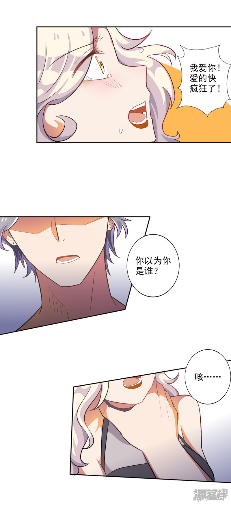 《宠爱难逃偏执顾少高冷妻》第30话 第14页