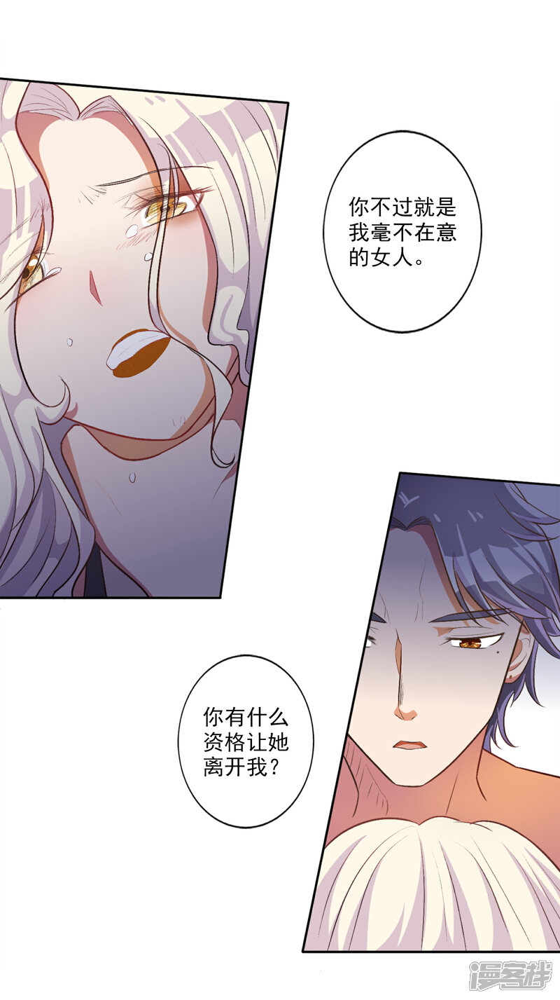 《宠爱难逃偏执顾少高冷妻》第30话 第15页