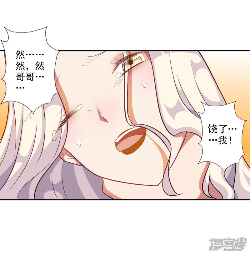 《宠爱难逃偏执顾少高冷妻》第30话 第16页
