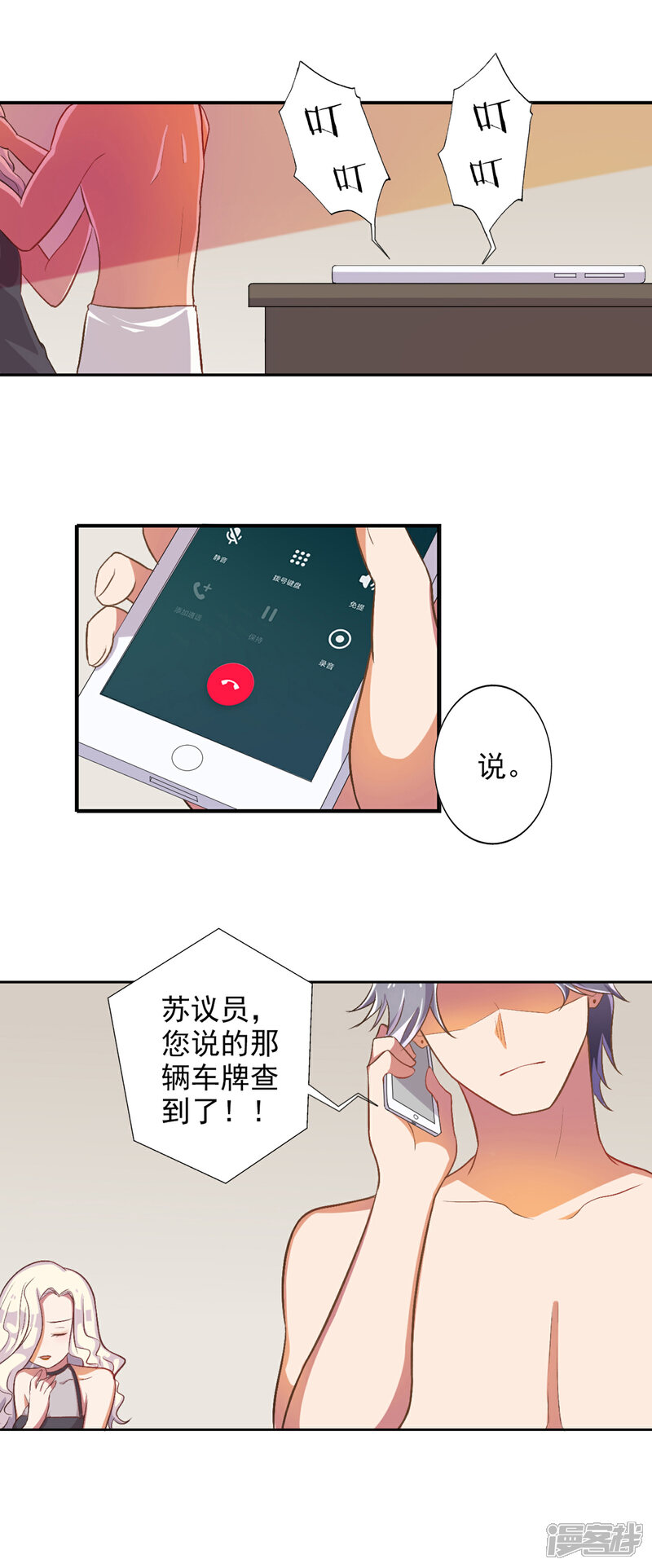 《宠爱难逃偏执顾少高冷妻》第30话 第17页
