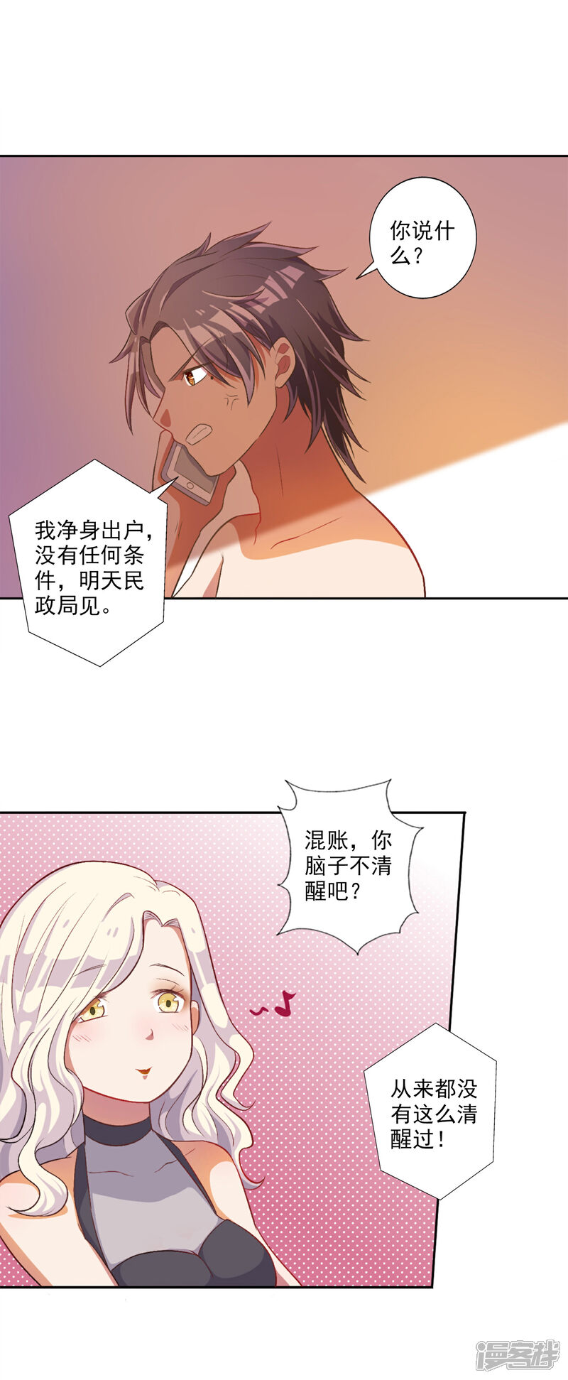 《宠爱难逃偏执顾少高冷妻》第30话 第2页