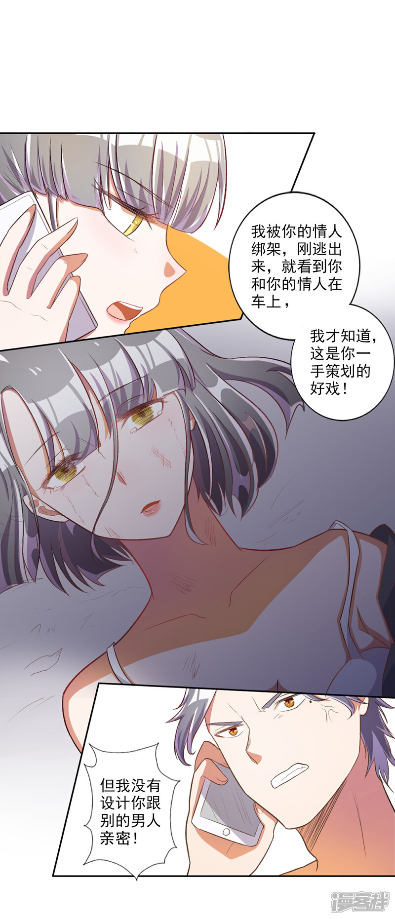 《宠爱难逃偏执顾少高冷妻》第30话 第4页
