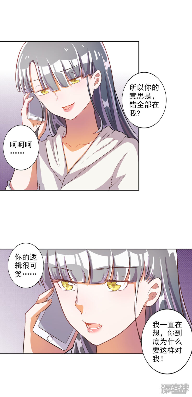 《宠爱难逃偏执顾少高冷妻》第30话 第5页