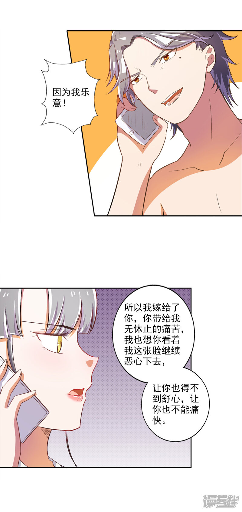 《宠爱难逃偏执顾少高冷妻》第30话 第6页