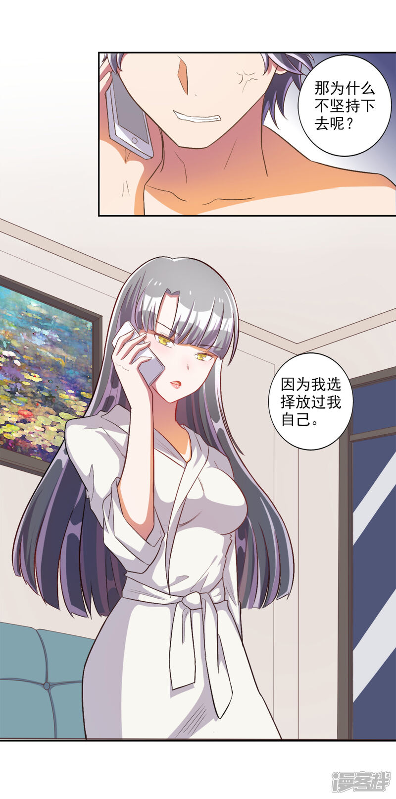 《宠爱难逃偏执顾少高冷妻》第30话 第7页