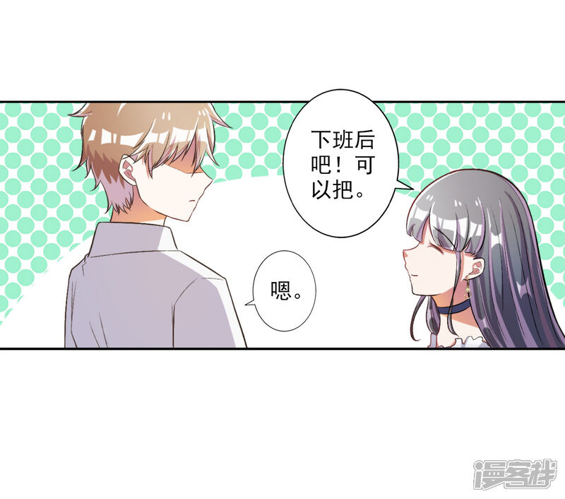 《宠爱难逃偏执顾少高冷妻》第32话 第13页