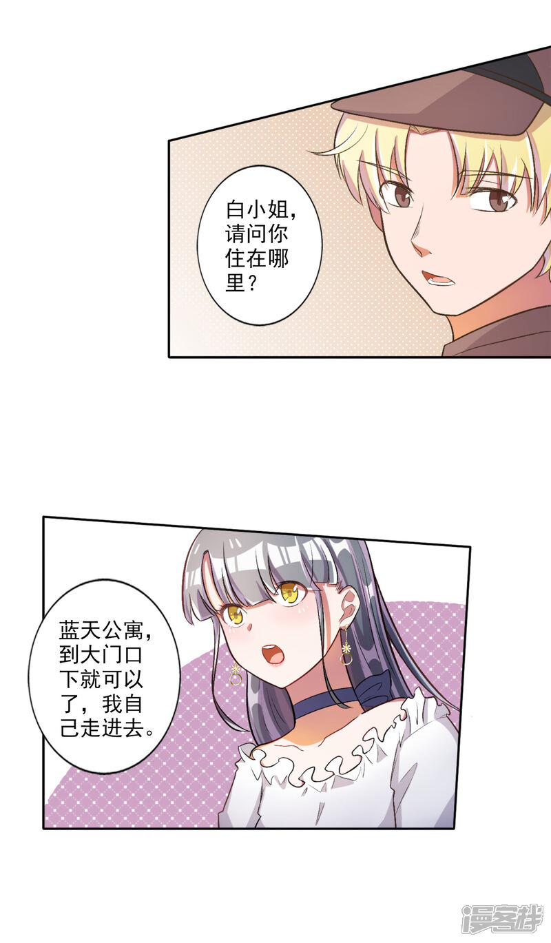 《宠爱难逃偏执顾少高冷妻》第32话 第16页
