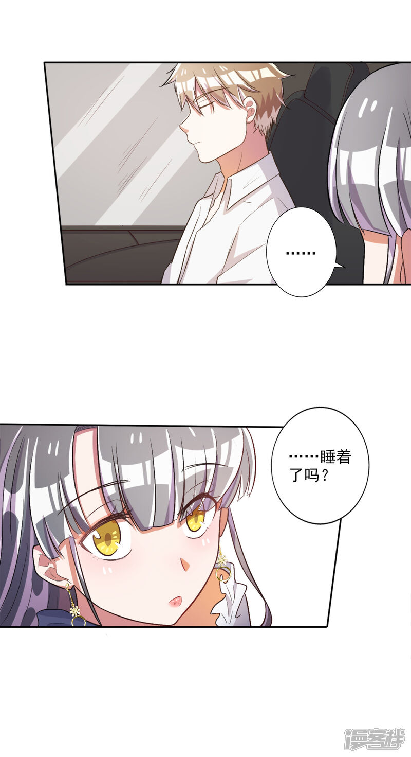 《宠爱难逃偏执顾少高冷妻》第32话 第17页