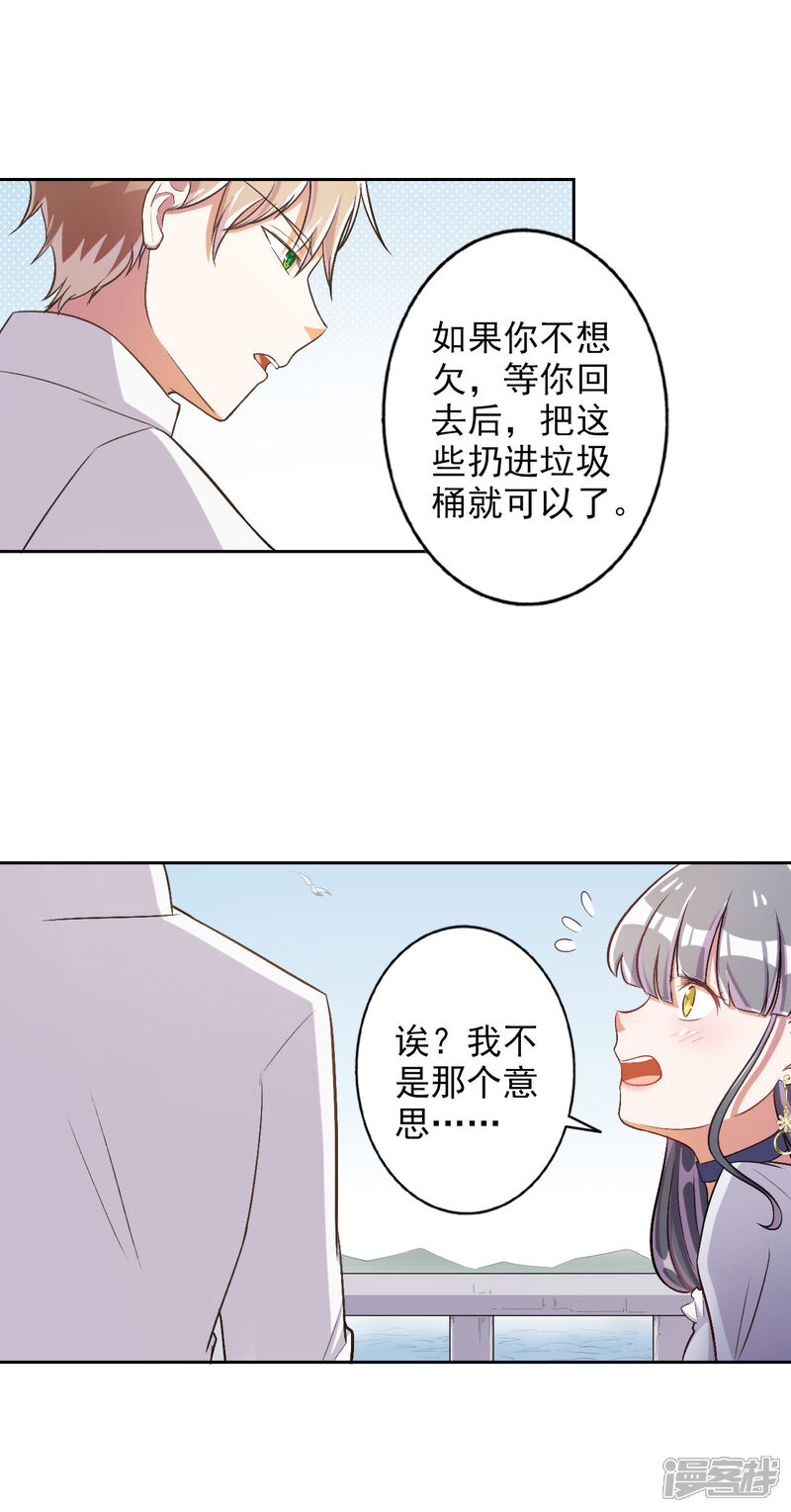 《宠爱难逃偏执顾少高冷妻》第32话 第3页