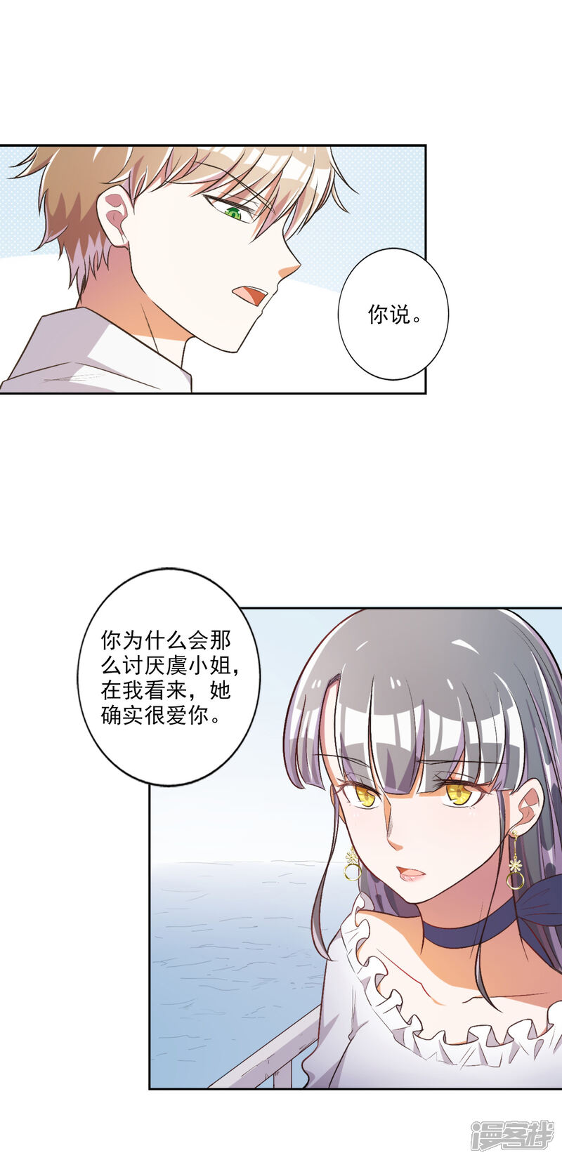 《宠爱难逃偏执顾少高冷妻》第32话 第6页