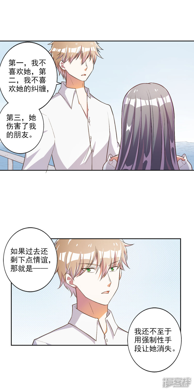 《宠爱难逃偏执顾少高冷妻》第32话 第7页