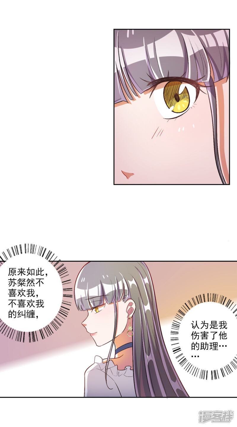 《宠爱难逃偏执顾少高冷妻》第32话 第8页