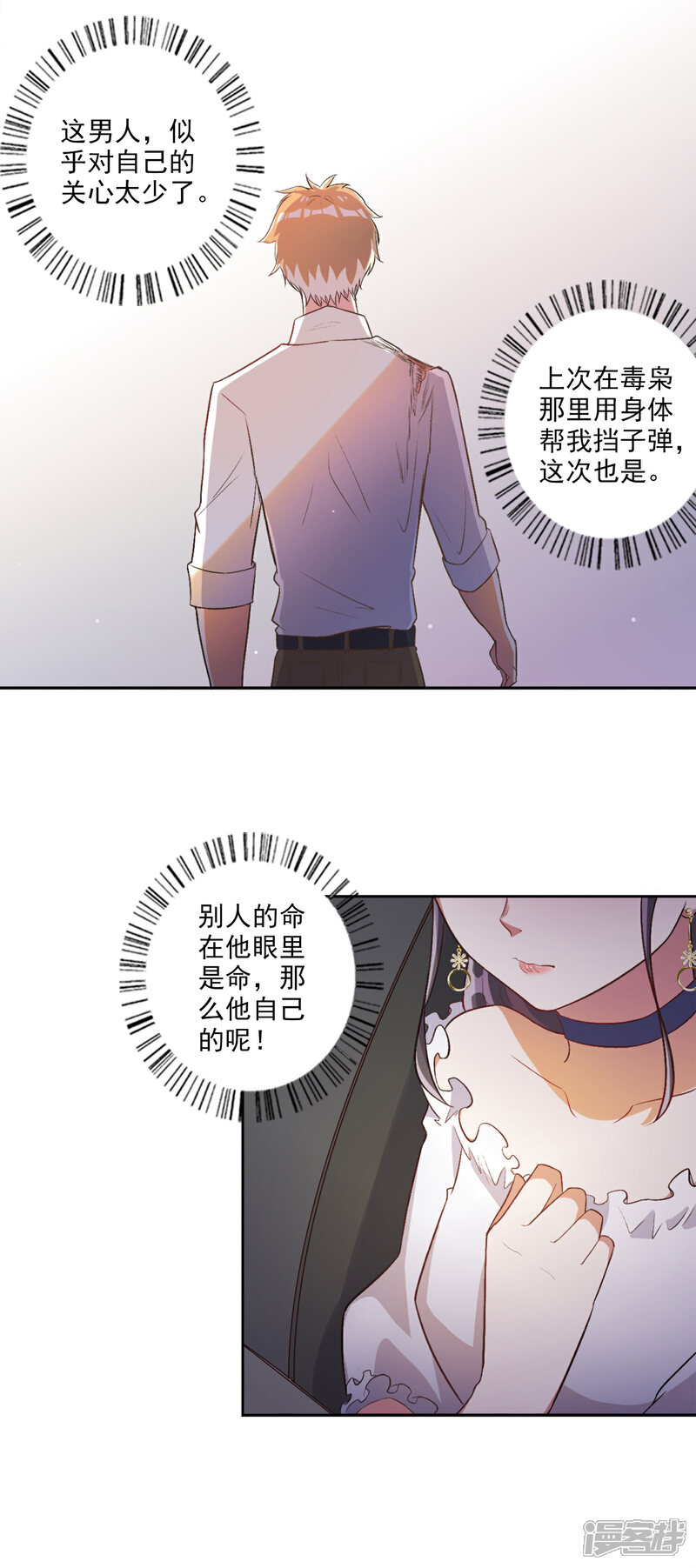 《宠爱难逃偏执顾少高冷妻》第33话 第10页
