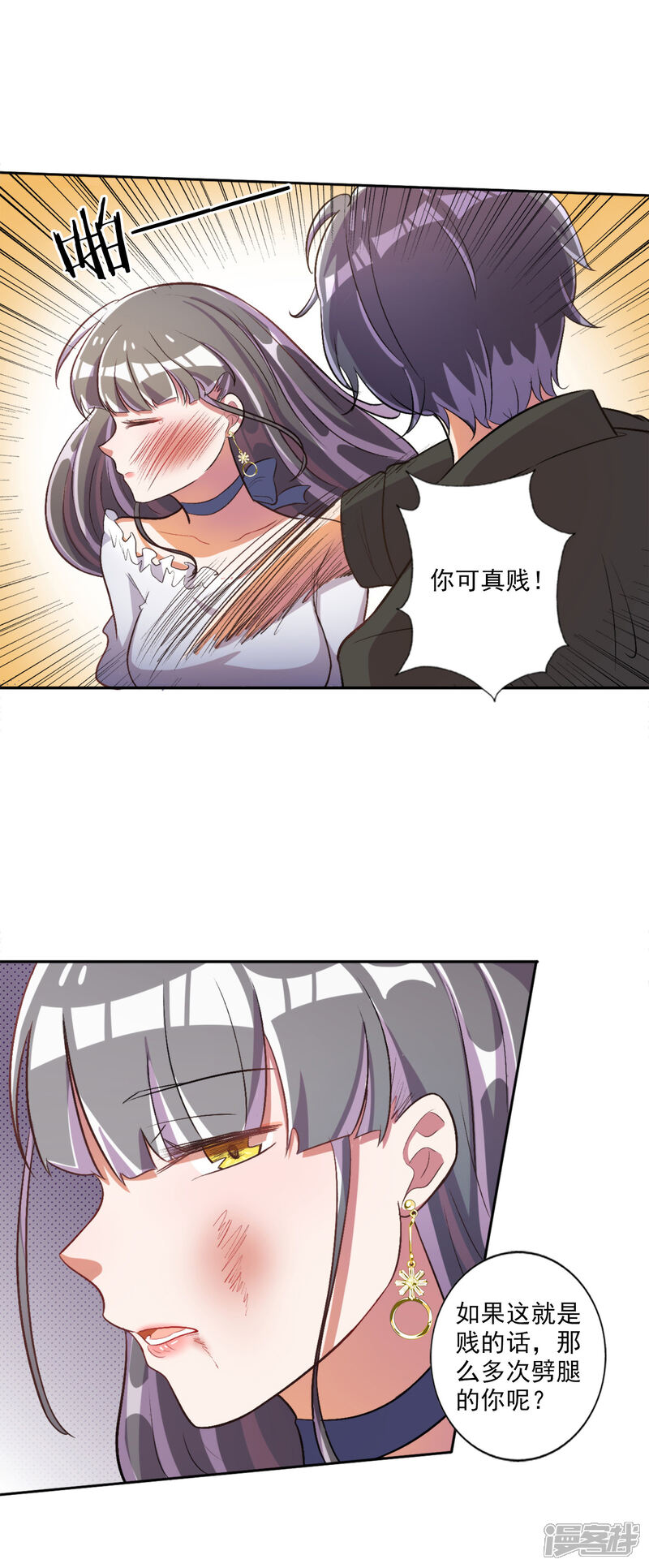 《宠爱难逃偏执顾少高冷妻》第33话 第14页