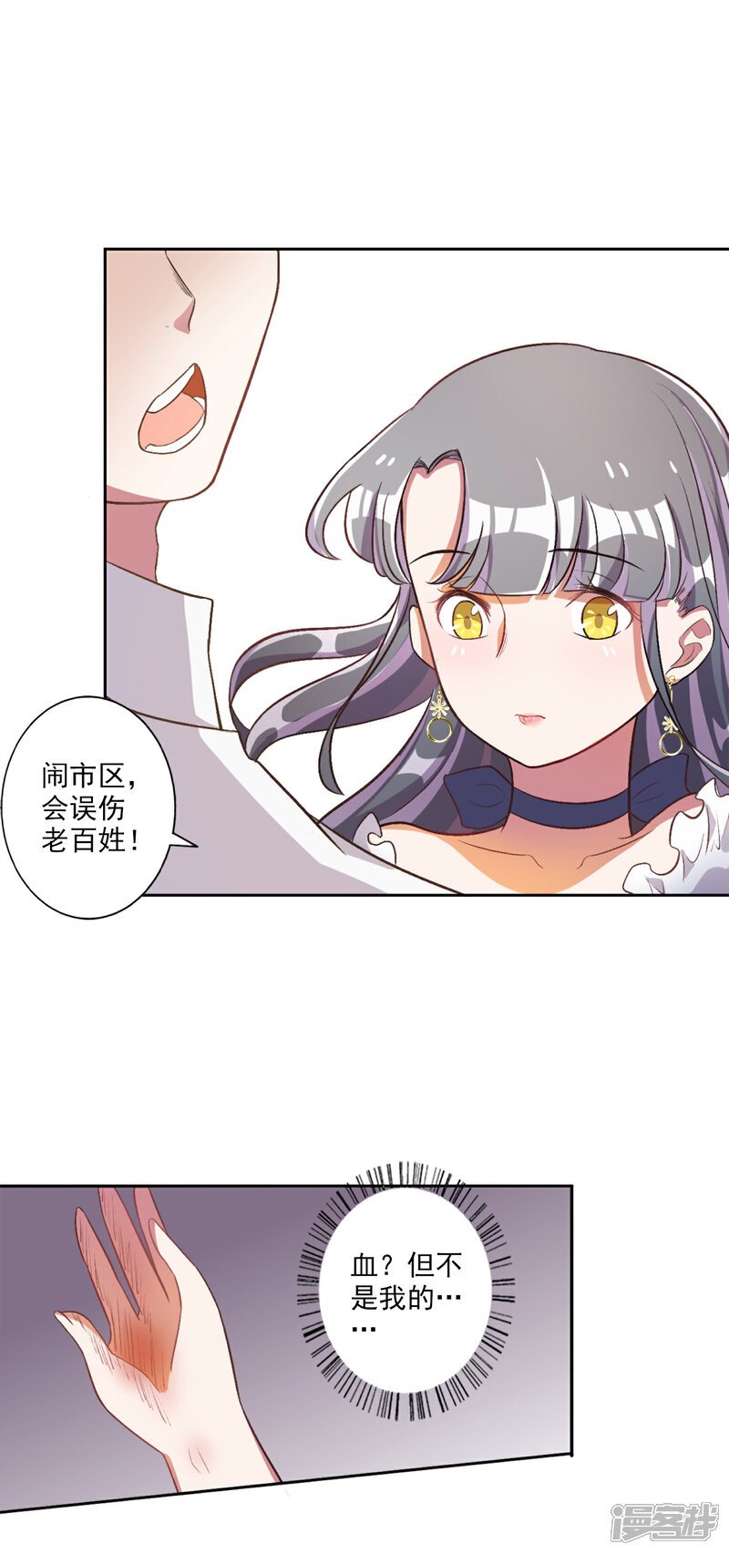 《宠爱难逃偏执顾少高冷妻》第33话 第4页