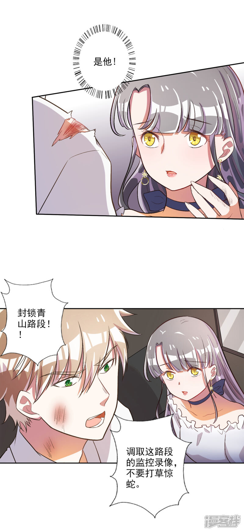 《宠爱难逃偏执顾少高冷妻》第33话 第5页