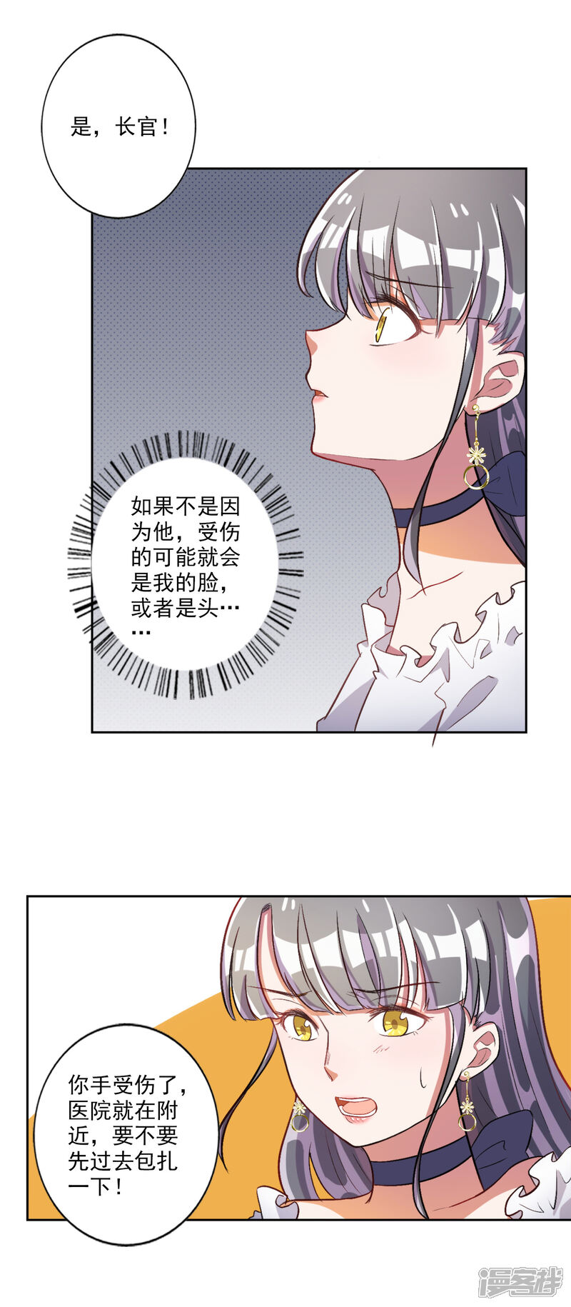 《宠爱难逃偏执顾少高冷妻》第33话 第6页