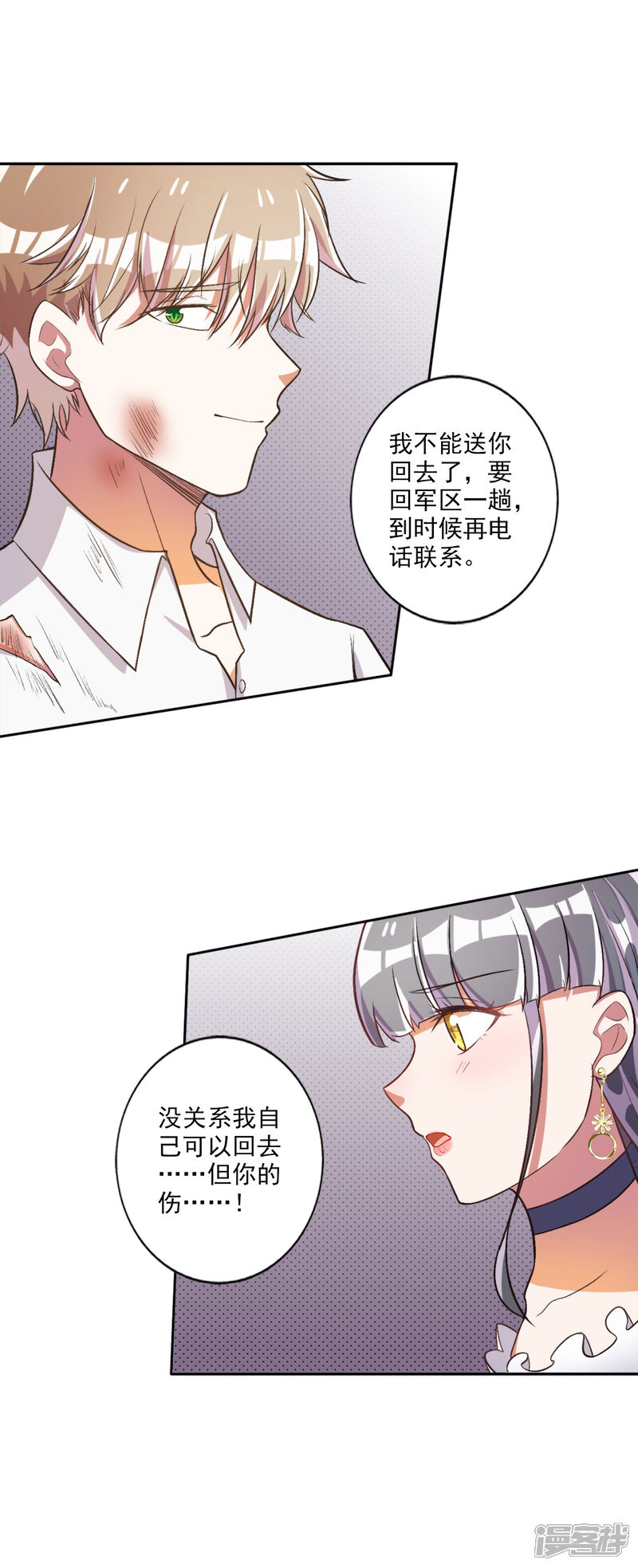 《宠爱难逃偏执顾少高冷妻》第33话 第7页