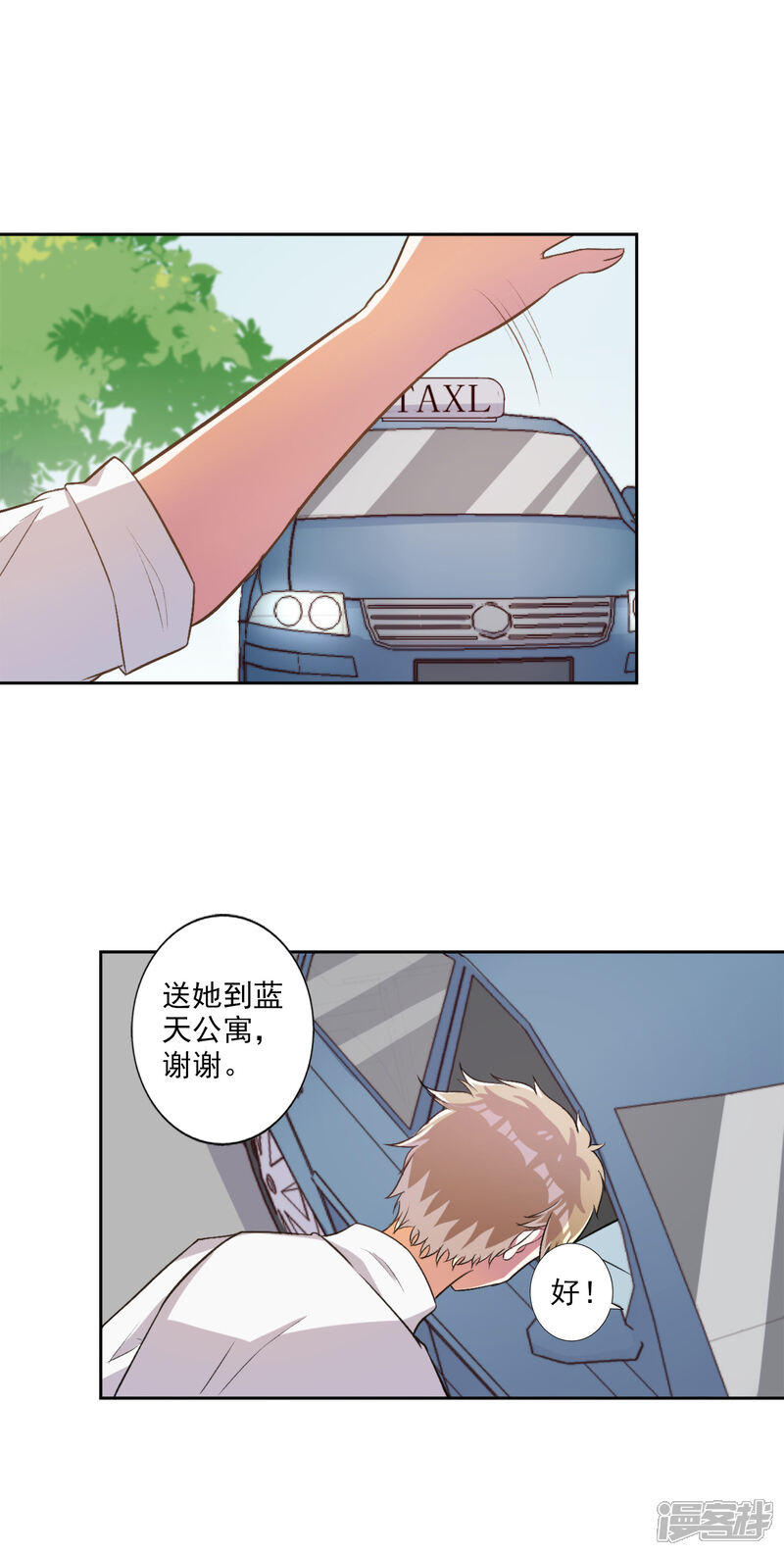 《宠爱难逃偏执顾少高冷妻》第33话 第8页