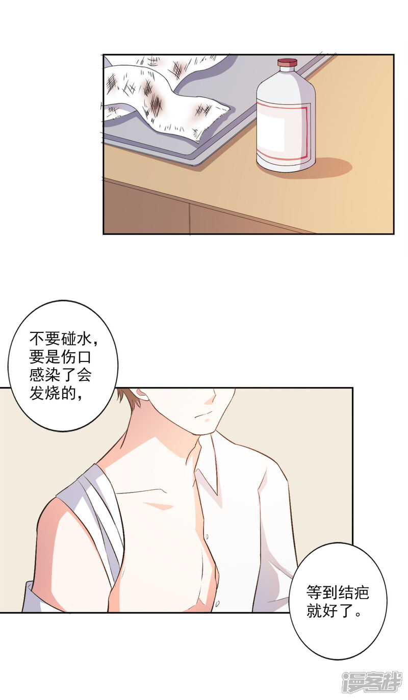 《宠爱难逃偏执顾少高冷妻》第35话 第13页