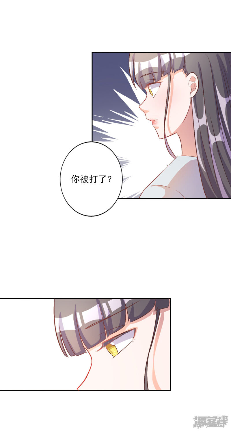《宠爱难逃偏执顾少高冷妻》第35话 第14页