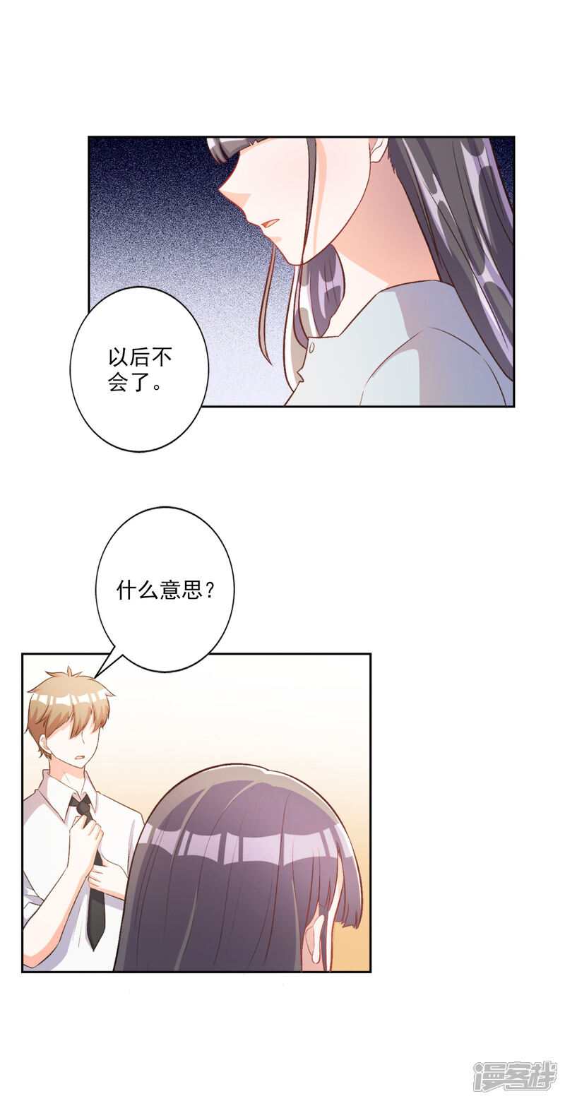 《宠爱难逃偏执顾少高冷妻》第35话 第15页