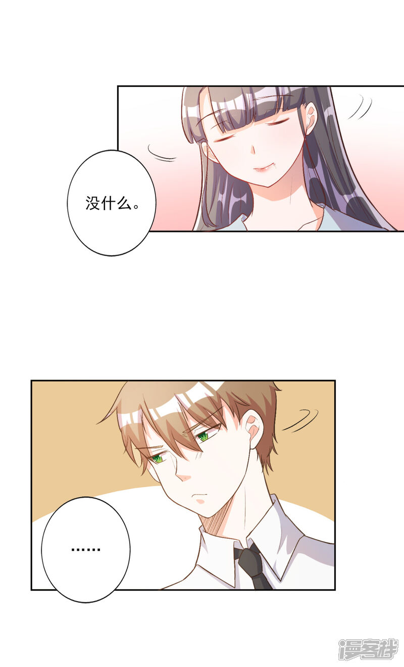 《宠爱难逃偏执顾少高冷妻》第35话 第16页