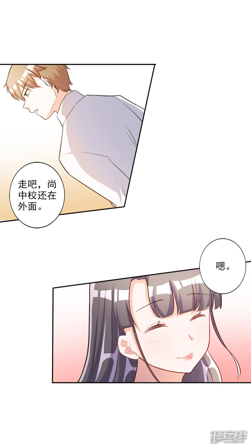 《宠爱难逃偏执顾少高冷妻》第35话 第17页