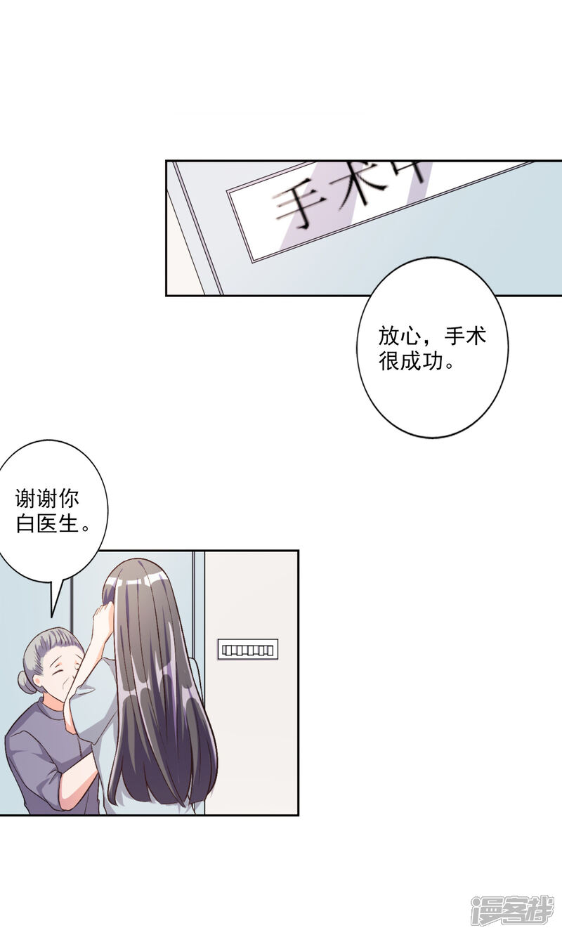 《宠爱难逃偏执顾少高冷妻》第35话 第2页