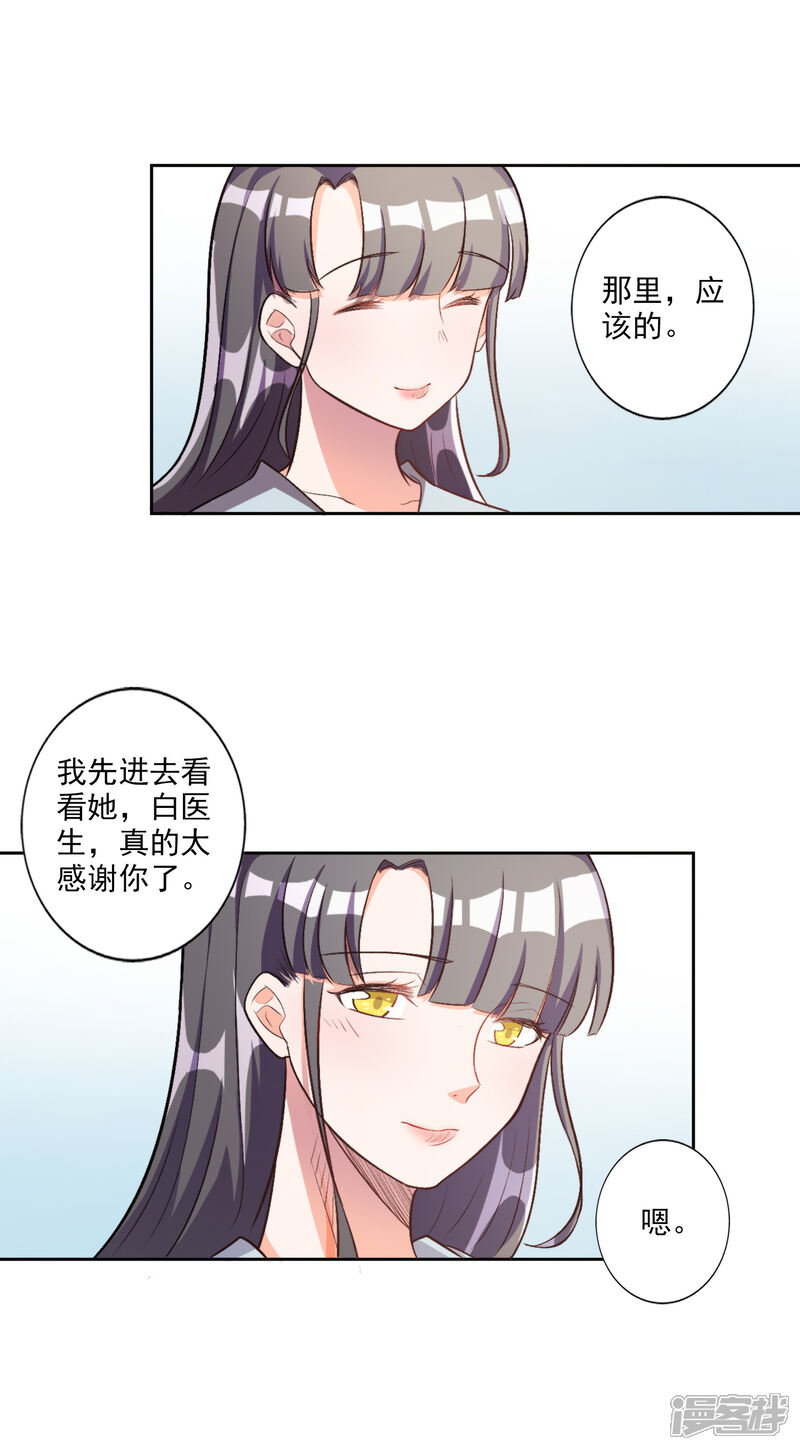 《宠爱难逃偏执顾少高冷妻》第35话 第3页