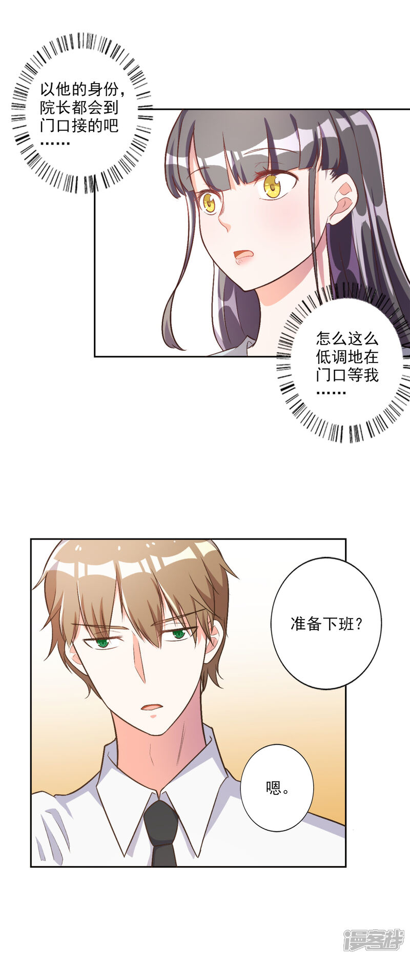 《宠爱难逃偏执顾少高冷妻》第35话 第6页