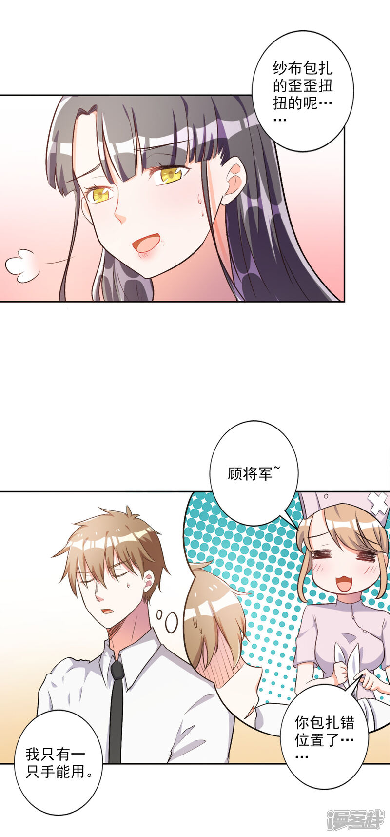 《宠爱难逃偏执顾少高冷妻》第35话 第8页